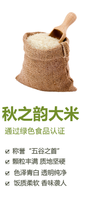 秋之韻大米
