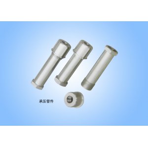 承壓管件