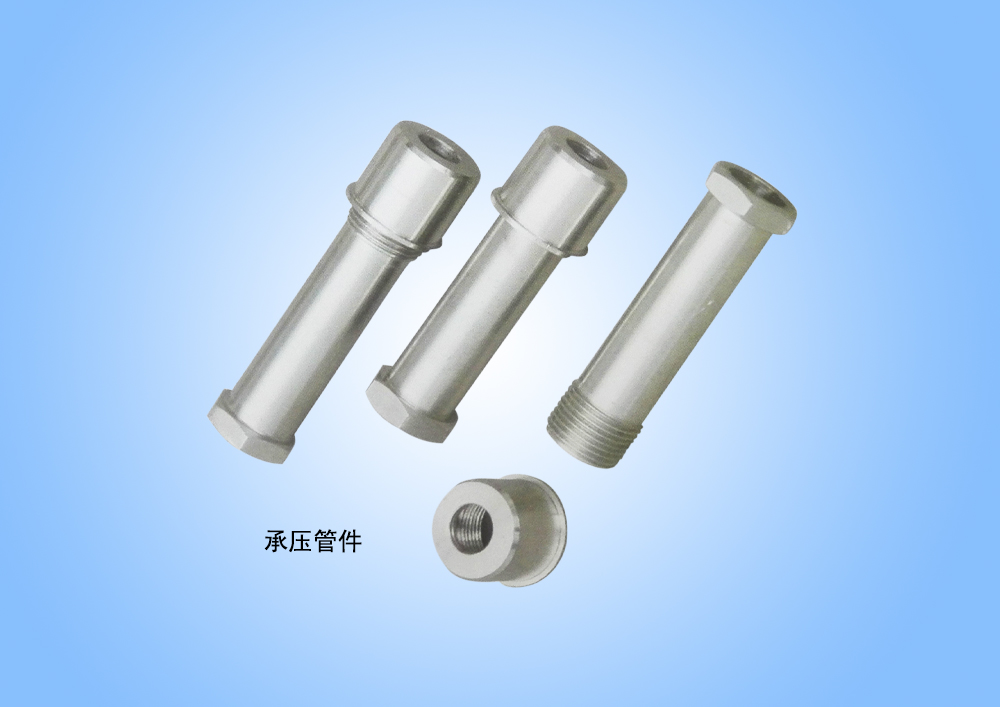 承壓管件.jpg