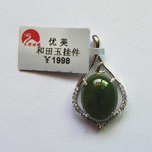 優(yōu)美和田玉掛件 和田玉平安扣掛件圓潤飽滿 質地細膩油潤