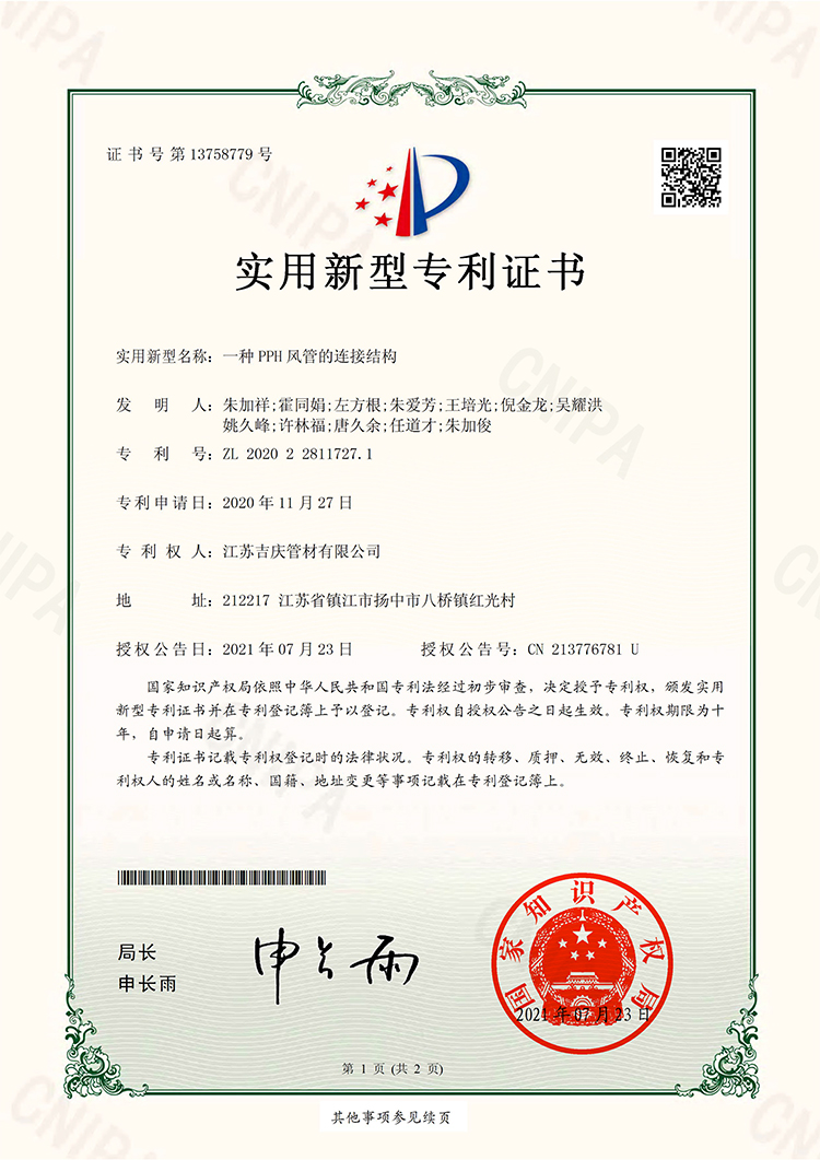 一種PPH風管的連接結(jié)構(gòu)
