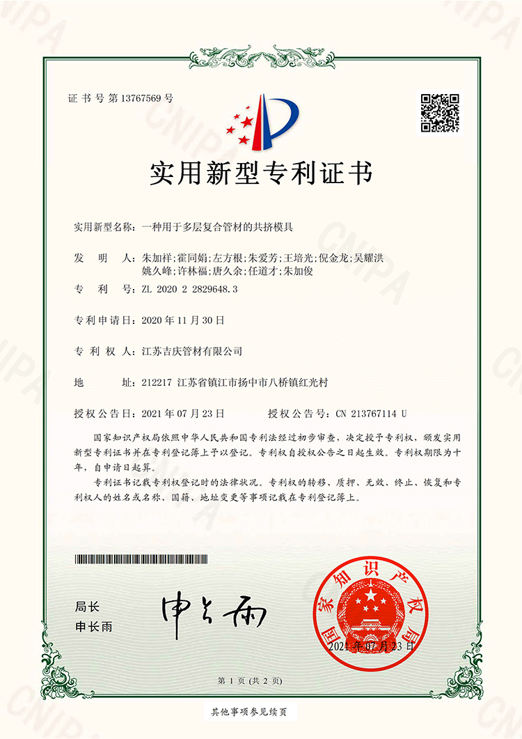 一種用于多層復合管材的共擠模具